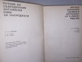 Речник на съвременния английски език за напреднали., снимка 2