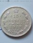 Сребърна монета 15 копейки 1913 година руска империя 43345