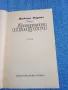 Жаклин Рединг - Дворцови интриги , снимка 4