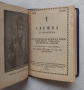Пълен православен молитвослов с акафист, снимка 6