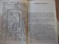 Книга "Кадровикът Теофраст - Радой Ралин" - 272 стр., снимка 5