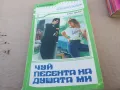 ЧУЙ ПЕСЕНТА НА ДУШАТА МИ 1701251803, снимка 3