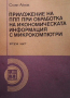 Приложение на ППП Стоян Айков, снимка 1 - Специализирана литература - 36542697