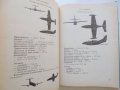 Книга Визуално опознаване на самолети и вертолети. Част 1: Военна авиация на балканските страни 1995, снимка 4