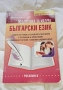 Продавам Учебници за Подготовка за Матура по Български Език и Литература , снимка 5