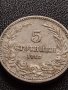 МОНЕТА 5 стотинки 1912г. ФЕРДИНАНД първи ЦАРСТВО БЪЛГАРИЯ УНИКАТ 35145, снимка 2