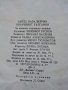 Юначният Българин - Ангел Каралийчев - 1977г, снимка 3