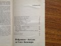 романи Руска класика Световна класика Окуджава, Айхматов, Стругацки и др., снимка 15