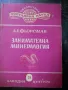 книги - лов и риболов, пчеларство, съвети за вашия автомобил и др., снимка 12