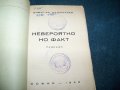 "Невероятно но факт" политико-сатирични разкази 1945г., снимка 2
