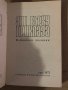 Дни върху приклада Войнишки дневник Пеньо Пенев, снимка 2