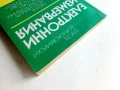 Електронни измервания - Д.Русев,Д.Самоковлийски - 1977г., снимка 7