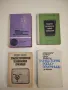Електротехника за радиолюбителя - Йоло Йолов, Руси Кондарев, Светослав Иванов , снимка 1