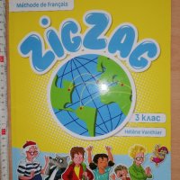 ZIGZAG 3 клас Helene Vanthier, снимка 1 - Чуждоезиково обучение, речници - 32295102