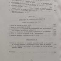 Сборникъ на окръжни наредби, докладни записки, инспекторски рапорти, закони 1905-1915 г., снимка 10 - Антикварни и старинни предмети - 39987986