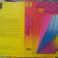 Видео касети на Българско видео на бетамакс 1985-1989 г, снимка 4 - Колекции - 32593461