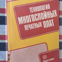 Книги - Печатни схеми - сет от 2 броя, снимка 6 - Специализирана литература - 33225613