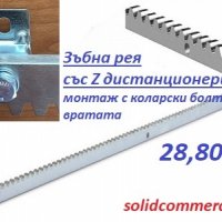 Стоманена зъбна рея с дистанционери, снимка 2 - Електродвигатели - 40037409