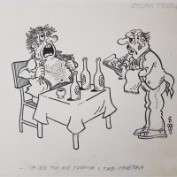 Стоян Гроздев 1942 / 1994 Карикатура Висока сметка от 1990те год., снимка 4 - Картини - 40518662