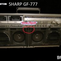 Бутони за Sharp GF-777, снимка 6 - Радиокасетофони, транзистори - 43791904