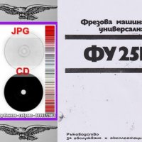 📀ФУ 251 Универсална фреза ФГВ 251 техническо ръководство обслужване експлоатация на диск CD  📀, снимка 3 - Стругове - 32138649