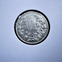 1 лев 1910г , снимка 1 - Други ценни предмети - 32659180