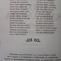 Михо Кафталията пазвантът на Вълчан войвода. Книга 1-2 Васил Гинев, снимка 4 - Художествена литература - 43605295