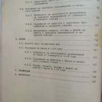 Изучаване на литературните жанрове в началните класове, снимка 3 - Учебници, учебни тетрадки - 43674883