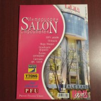 Списания " Интериорен строителен SALON"  - 5 броя, снимка 2 - Списания и комикси - 43051340