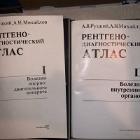 Рентгенодиагностический атлас. Том 1-2, снимка 2 - Специализирана литература - 33153083