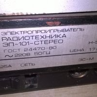 radiotehnika ep-101 stereo-руски грамофон внос швеция, снимка 16 - Грамофони - 26234848