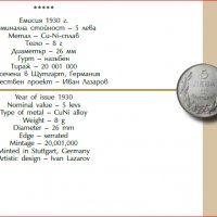 5 лева1930 г. колекционна монета-България. , снимка 1 - Нумизматика и бонистика - 40101240