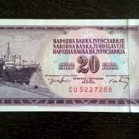 Банкнота - Югославия - 20 динара UNC | 1974г., снимка 1 - Нумизматика и бонистика - 26243721