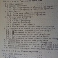 Масивни конструкции. Георги Бранков, снимка 3 - Учебници, учебни тетрадки - 28638182