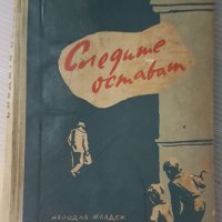 Различни книги, снимка 13 - Художествена литература - 28851048