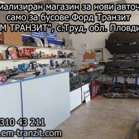 Плафон заден номер Форд, снимка 3 - Части - 43476303