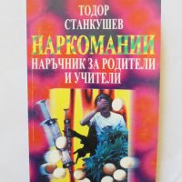 Книга Наркомании Наръчник за родители и учители - Тодор Станкушев 1998 г., снимка 1 - Други - 35134325