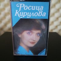 Росица Кирилова, снимка 1 - Аудио касети - 32599710