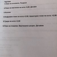 Готов, одобрен проект за едноетажна къща, снимка 9 - Други - 37494817