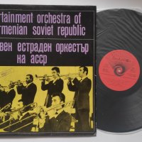 Държавен естраден оркестър на Арменската ССР ВТА 1564 Entertainment Orchestra Of The Armenian джаз, снимка 3 - Грамофонни плочи - 38914797