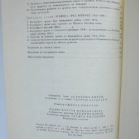 Книга Българската армия 1877-1919 Васил Василев и др. 1988 г., снимка 5 - Други - 35225582