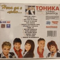 Фамилия Тоника и Стефан Димитров - Нека да е лято, снимка 2 - CD дискове - 42950172
