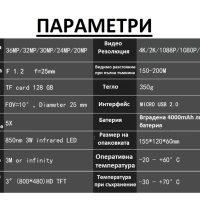 12-мегапикселов инфрачервен професионален бинокъл за нощно виждане, снимка 3 - Екипировка - 43153506