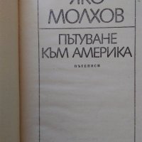 Желю Желев, Яко Молхов, Борис Полевой, Михаил Горбачов, снимка 8 - Други - 28754420