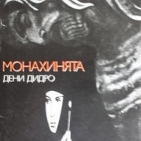 Дени Дидро - Монахинята, снимка 1 - Художествена литература - 20723074