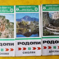 Родопи - пътеводител, 230 маршрута-схеми за всеки рид + карти по европейски маршрут Е-8, Родопи, снимка 15 - Енциклопедии, справочници - 44003459