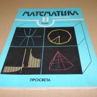 Математика 11 клас , снимка 1 - Учебници, учебни тетрадки - 40501249