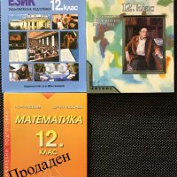 Учебници 8, 9, 10, 11 и 12 клас-липсващите в текста са продадени, снимка 7 - Учебници, учебни тетрадки - 33311725