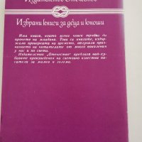 Пътешествието на "Орла", Ги дьо Мопасан, снимка 3 - Художествена литература - 28783846