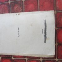Стара книга 1932 , снимка 4 - Други - 38157070